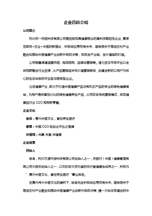 杭州侬一网络科技有限公司百科介绍