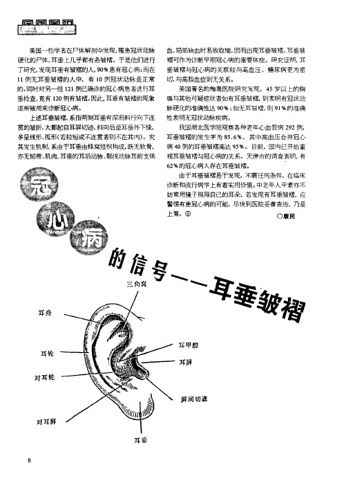 耳垂皱褶——冠心病的信号