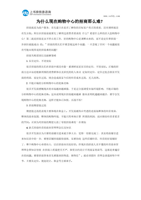 为什么现在购物中心的招商那么难?