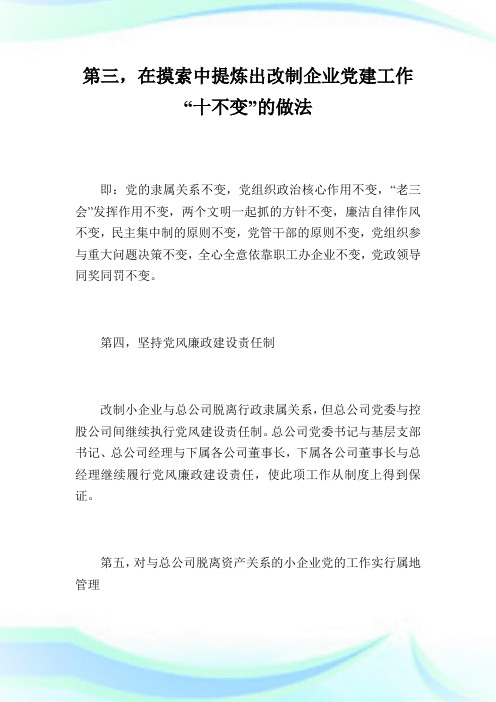 公司党建问题的调查与思考.doc