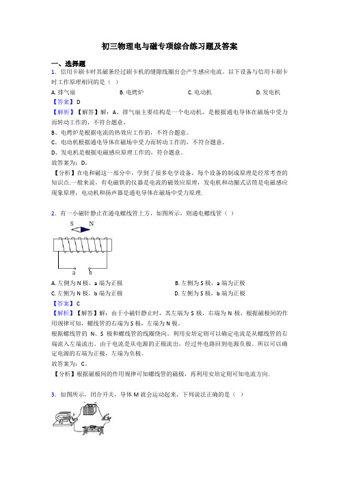 初三物理电与磁专项综合练习题及答案