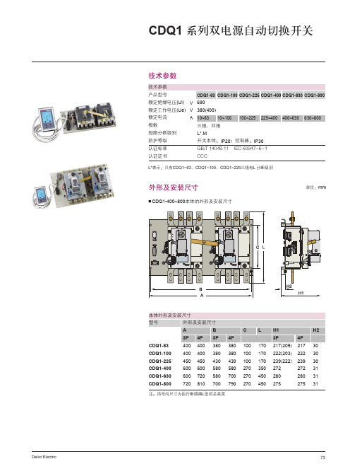 德力西双电源开关CDQ1