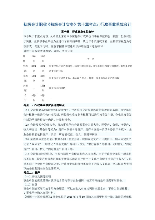 第十章考点：行政事业单位会计