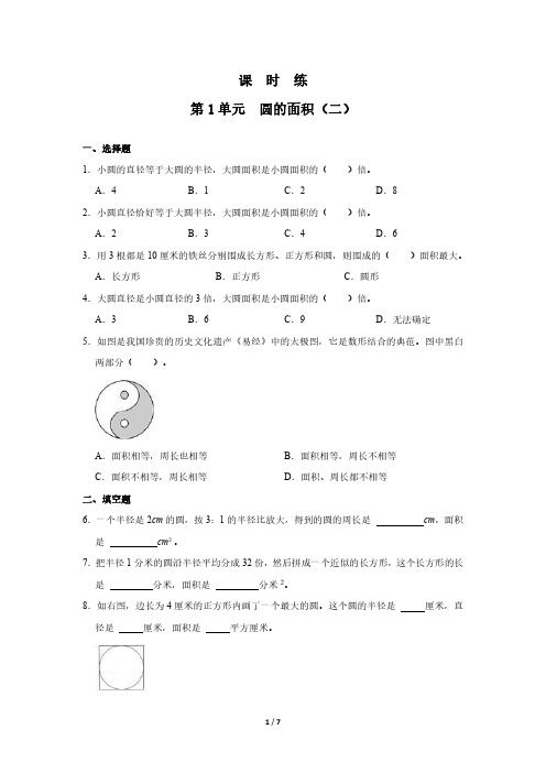 六年级数学北师大版上册课时练第1章《圆的面积(二)》 练习测试卷 含答案解析