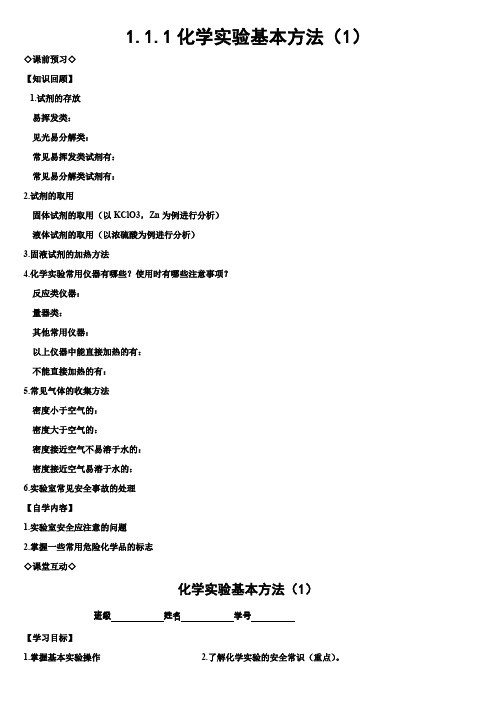 高中化学导学案新课标高中化学必修一全册导学案