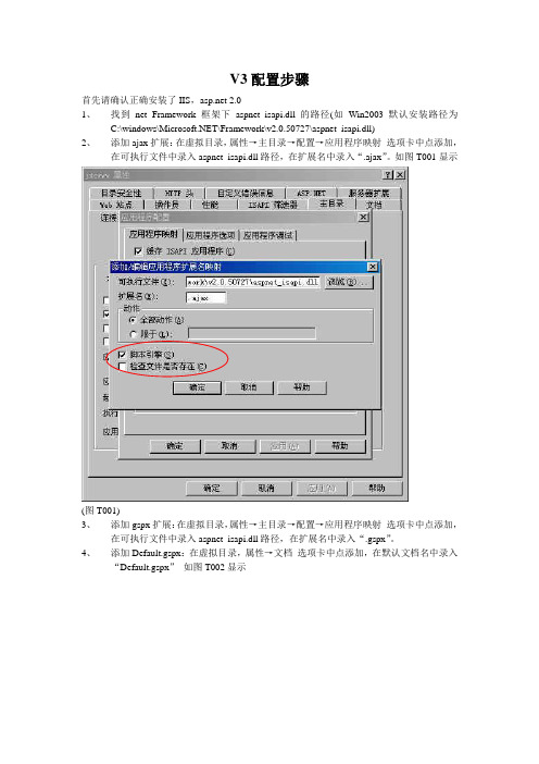 管家婆 V3 II 新版配置操作步骤