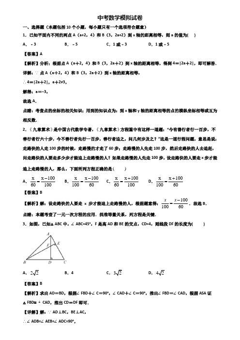 {3套试卷汇总}2017-2018山东某大学附属中学中考数学1月质量监测试题