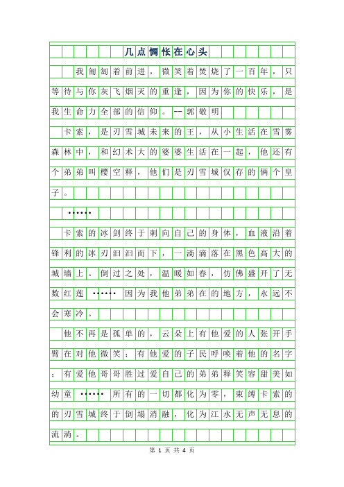 2019年初中满分作文-几点惆怅在心头