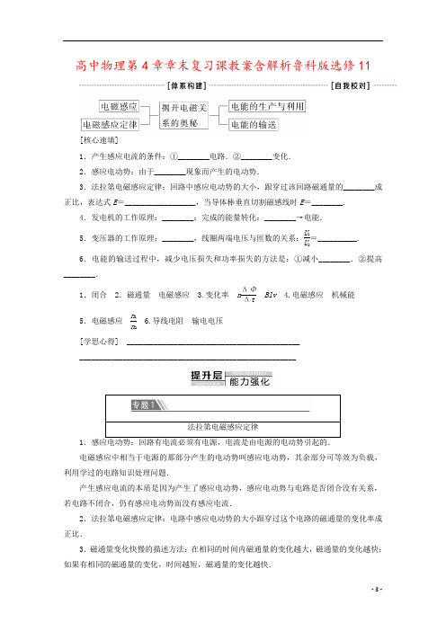 高中物理第4章章末复习课教案含解析鲁科版选修11