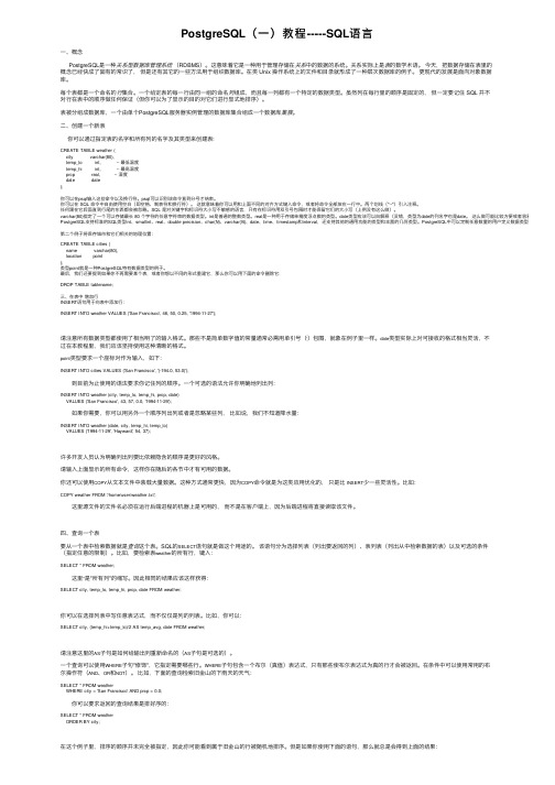 PostgreSQL（一）教程-----SQL语言