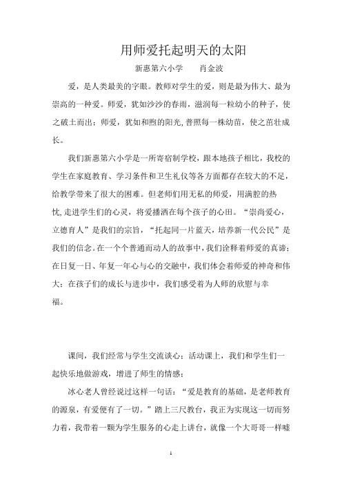 用师爱托起明天的太阳