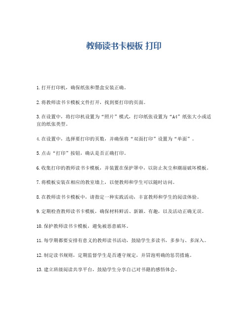 教师读书卡模板 打印