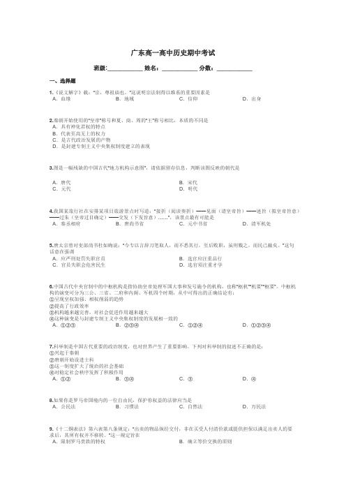 广东高一高中历史期中考试带答案解析
