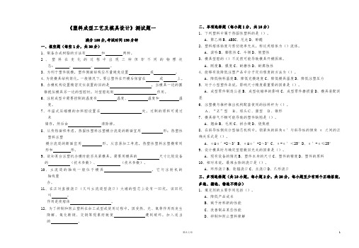 【塑料成型工艺与模具设计】试卷A及答案