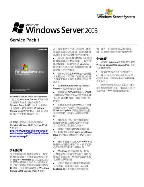 windowsserver2003sp1产品简介