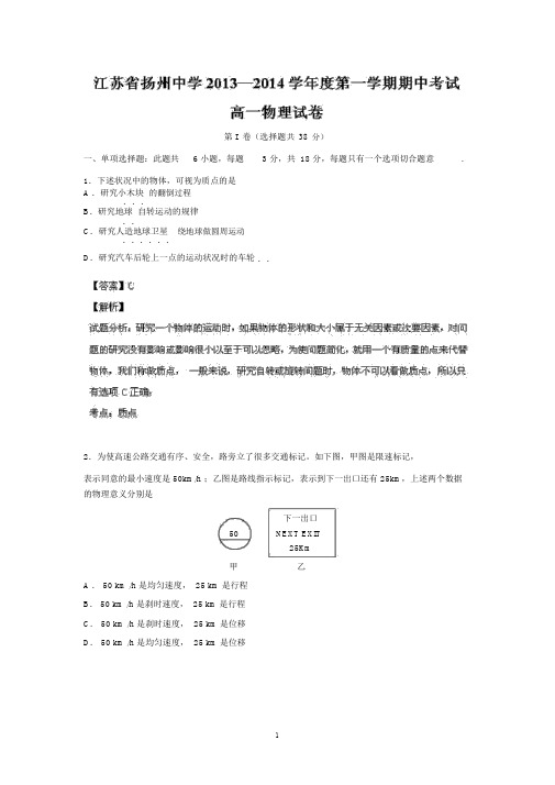 扬州中学2013-2014学年高一上学期期中考试物理试题