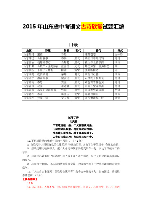 2015年山东省中考语文古诗欣赏试题汇编