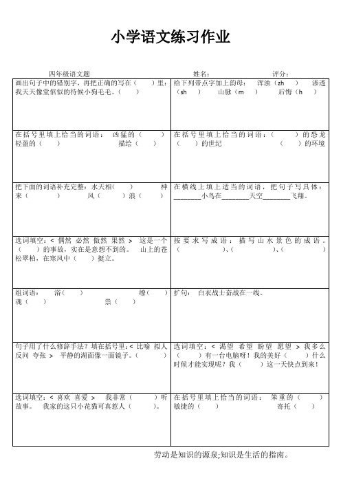 小学四年级语文每日一练 (4)