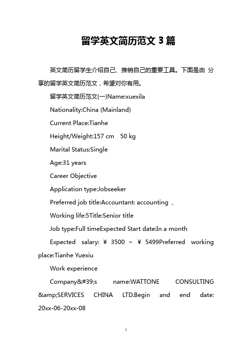 留学英文简历范文3篇