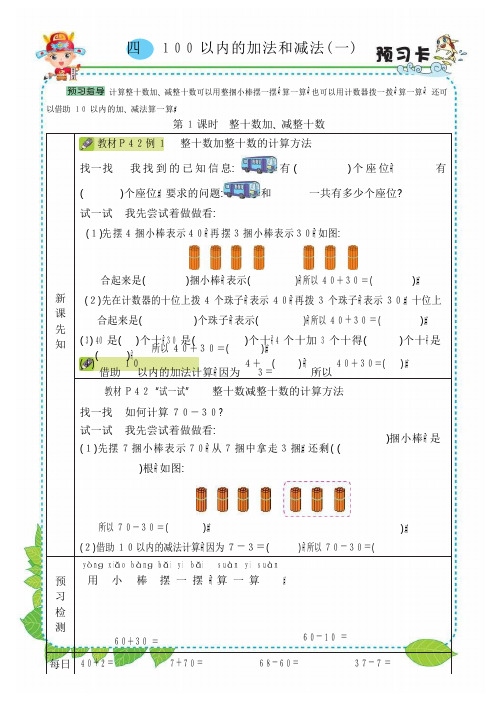 苏教版一年级数学(下)【第四单元】