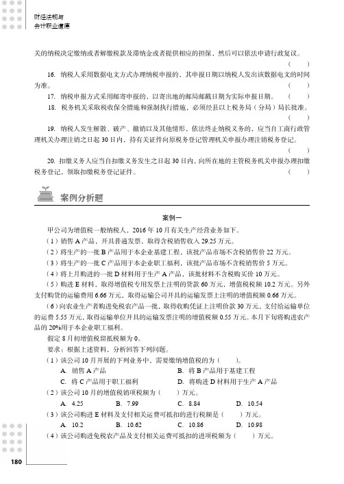 案例分析题_财经法规与会计职业道德_[共5页]