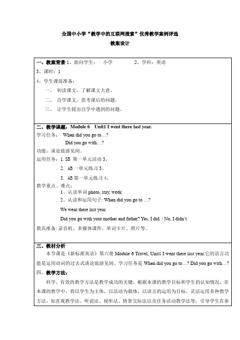 Module-6--Unit1-I-went-there-last-year教学设计