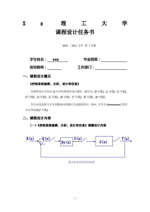 最小拍系统matlab仿真