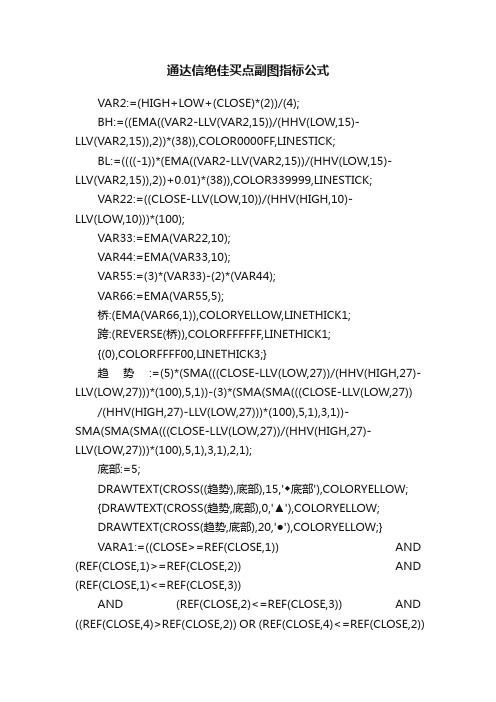 通达信绝佳买点副图指标公式