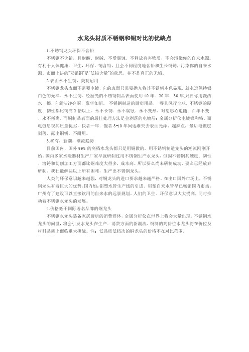 水龙头材质不锈钢和铜对比的优缺点