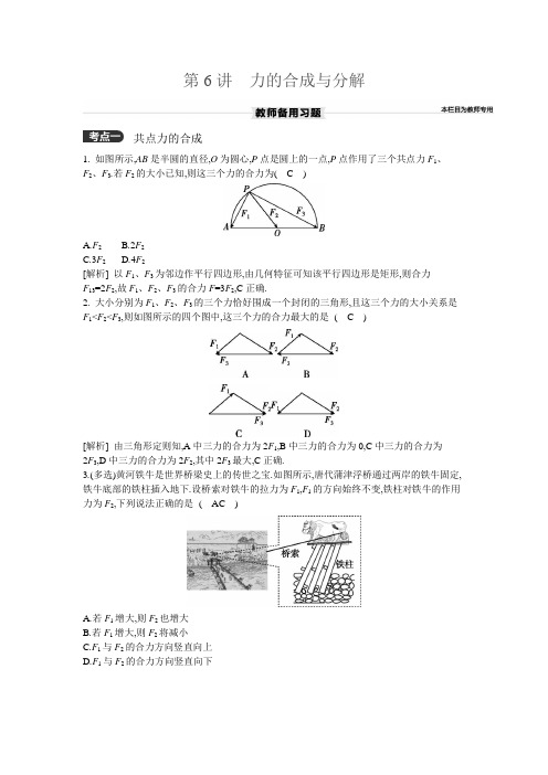 第6讲 力的合成与分解-2025年物理新高考备考习题