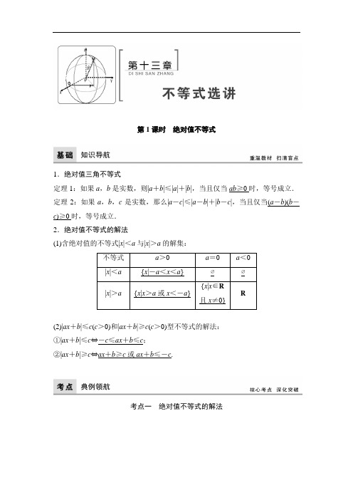 2018年高考数学理一轮复习教师用书：第十三章 不等式