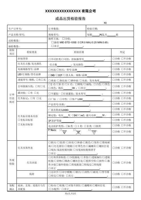 灯具成品出货检验报告