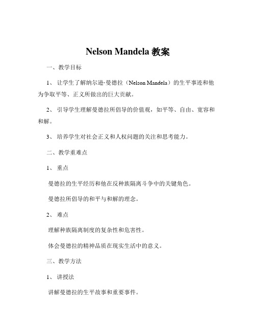 Nelson Mandela教案