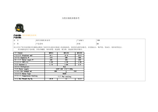 万胜压缩机参数参考