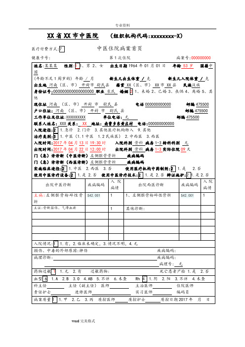 髌骨骨折中医病历