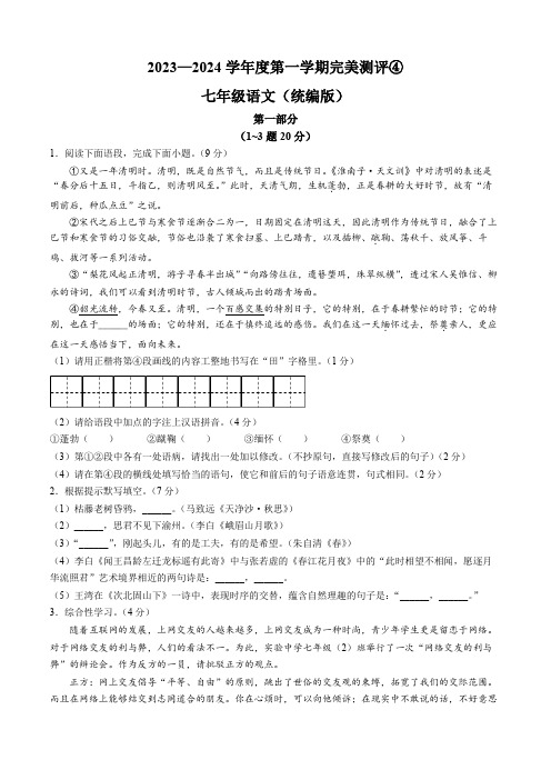 河北省石家庄市赵县2023-2024学年七年级上学期月生语文试题