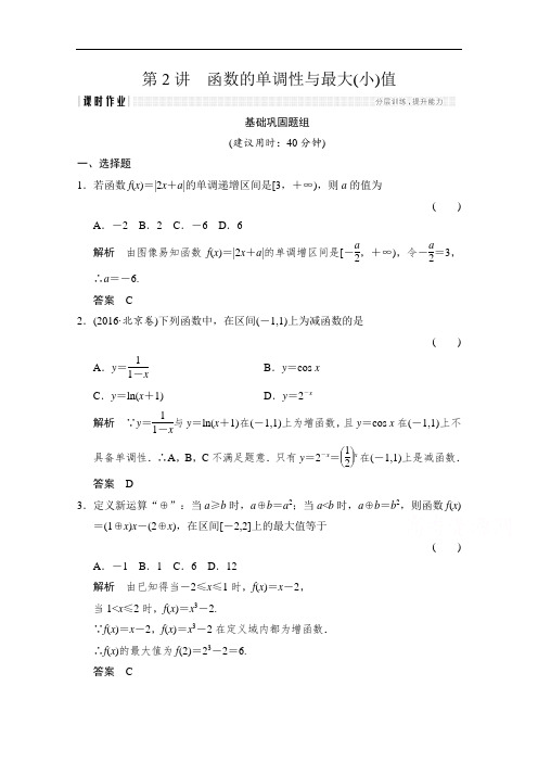 2018版高考数学文北师大版全国一轮复习练习 第二章 函