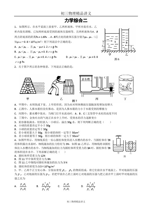 初三物理精品讲义-力学综合二3.3