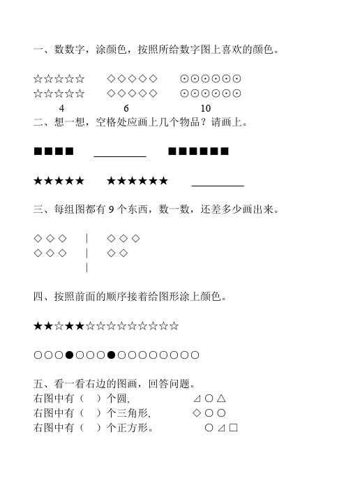 幼儿学前班数学寒假作业109