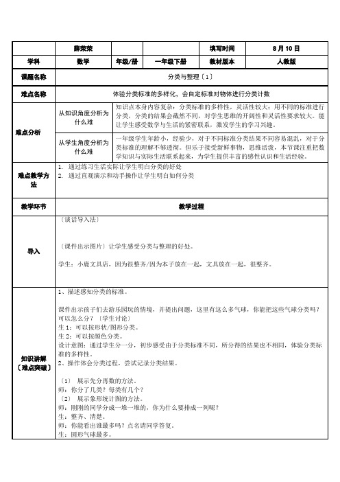 分类与整理(5)