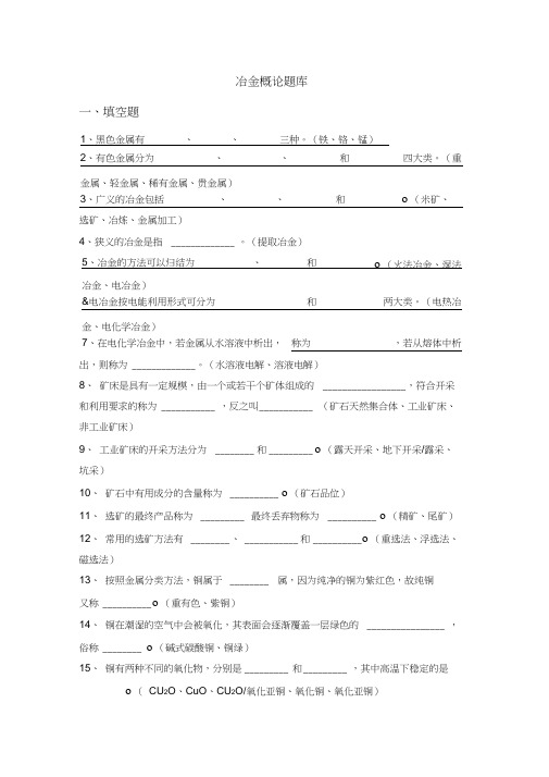 冶金概论题库