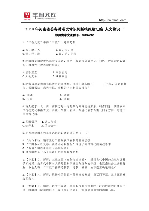 2015年河南省公务员考试常识判断模拟题汇编 人文常识一