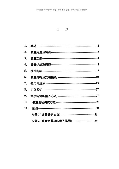 微机消谐小电流接地选线综合装置说明书使用版样本