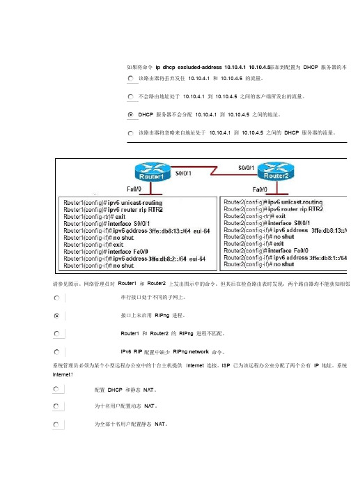 思科第四学期期末考试答案final-2