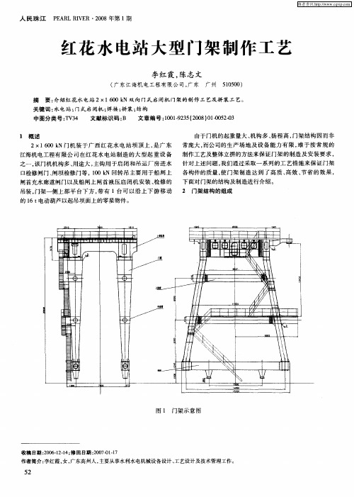 红花水电站大型门架制作工艺