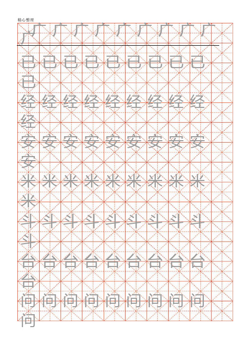 重点小学生练字用米字格字帖(A4纸)