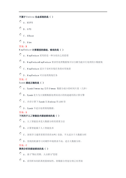 成电求实专技网2020年度公需科目-大数据及其应用答案-非图片版