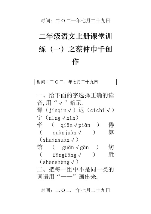 语文二年级上册练习题(有答案)