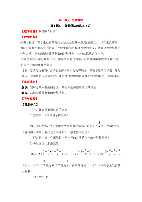 人教版2019-2020学年六年级数学上册全册教案