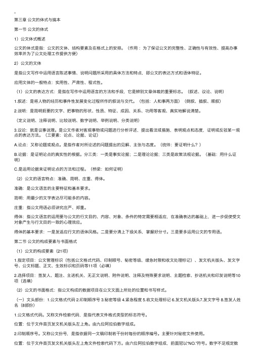 公文写作与处理自考复习资料第三章